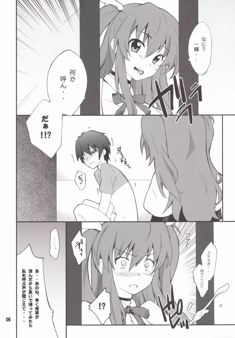 皇女さまはヒロインでチョロインでエロインなのです。 - page5