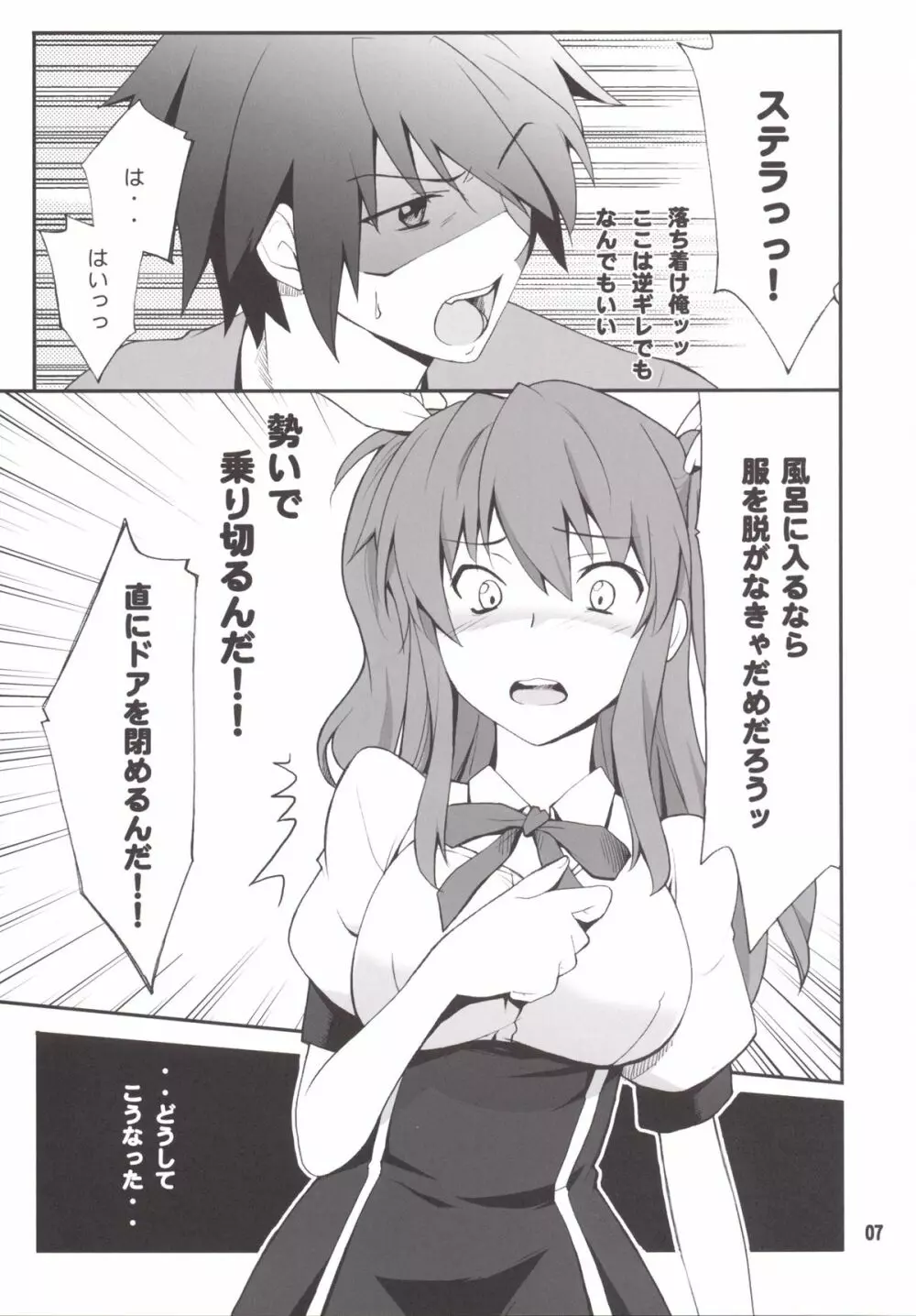 皇女さまはヒロインでチョロインでエロインなのです。 - page6