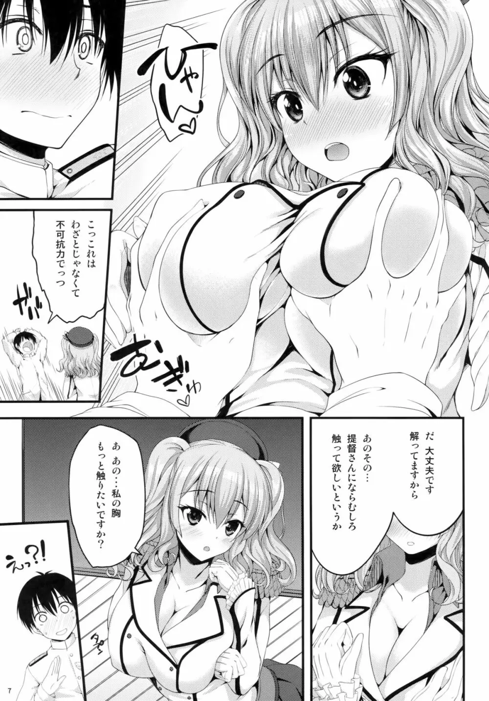 鹿島 装備と練度は十分です - page6