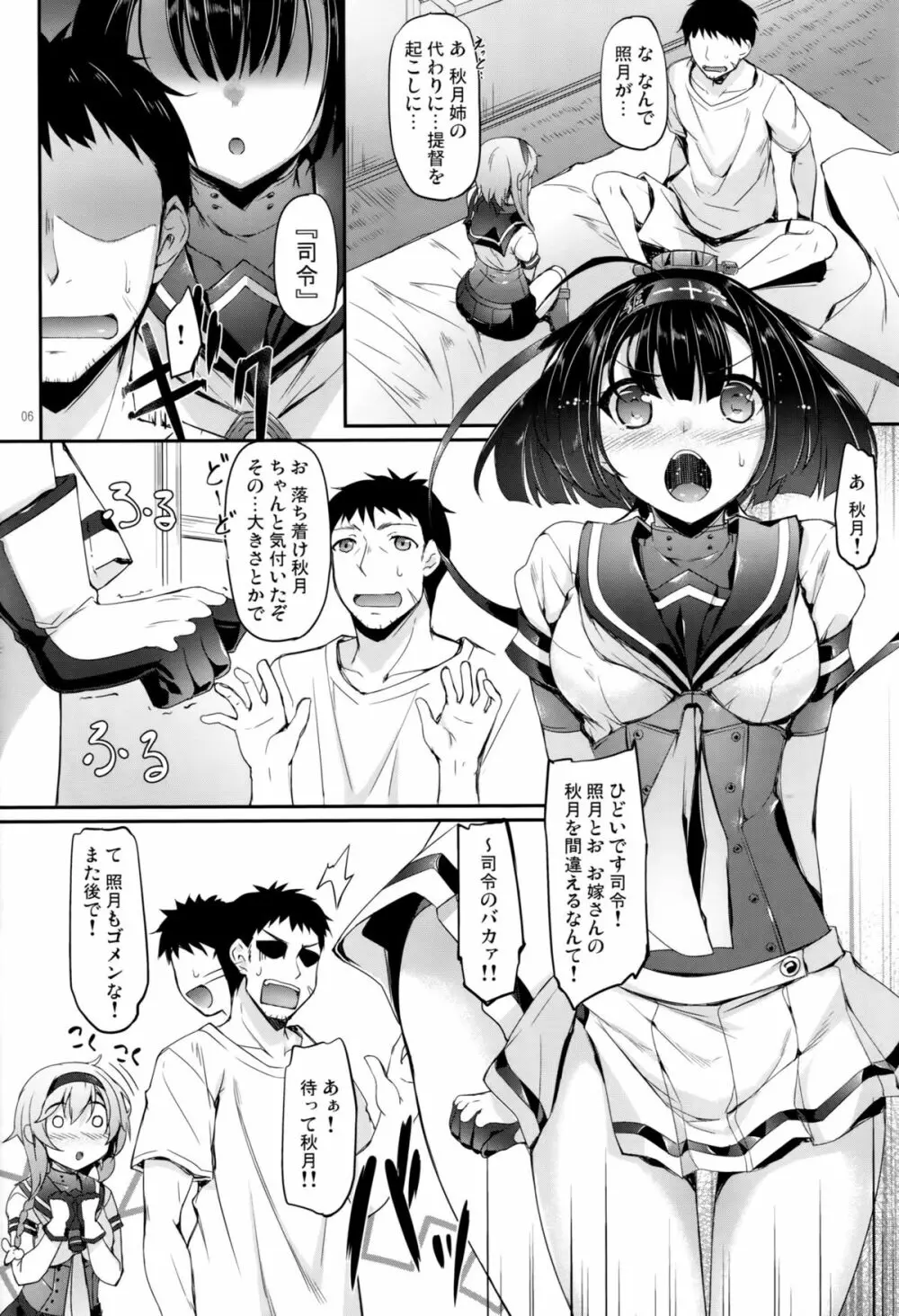 秋月型はすけべぼでぃ - page5