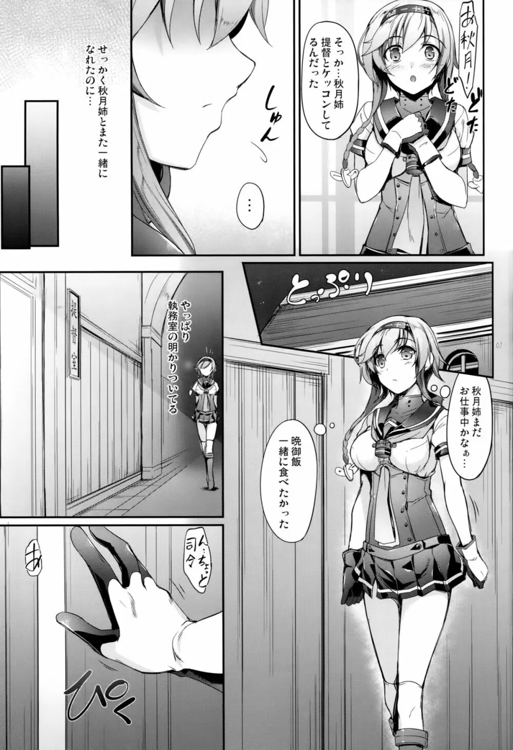 秋月型はすけべぼでぃ - page6