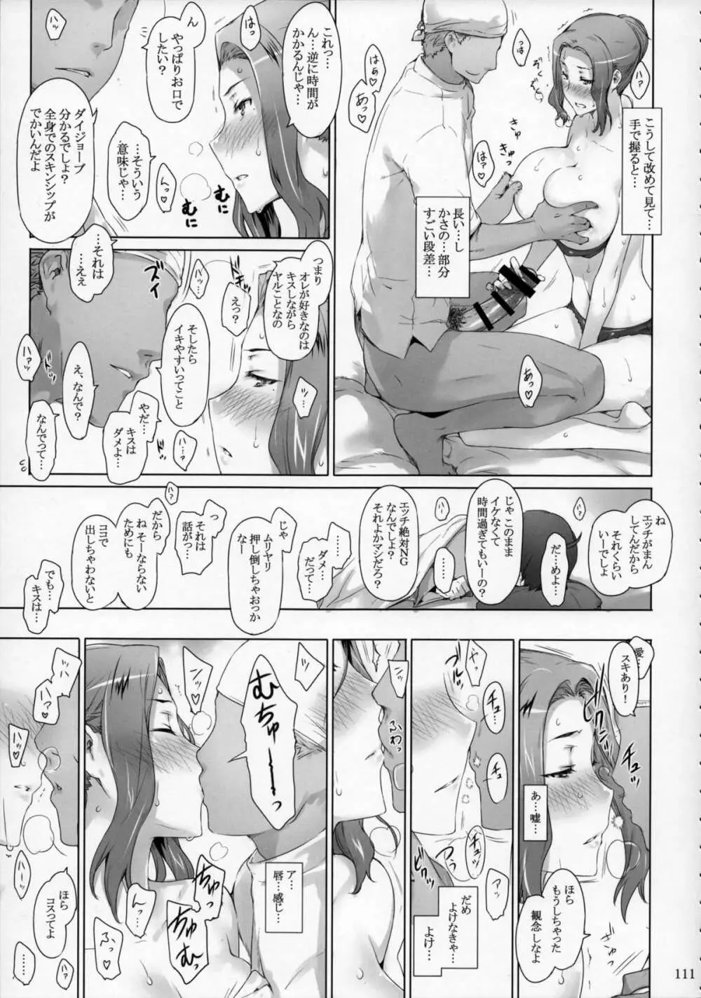 橘さん家ノ男性事情 まとめ版 - page110