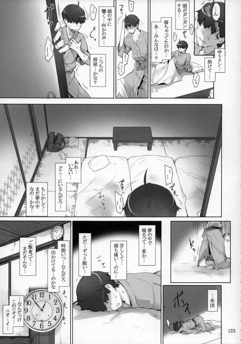 橘さん家ノ男性事情 まとめ版 - page122