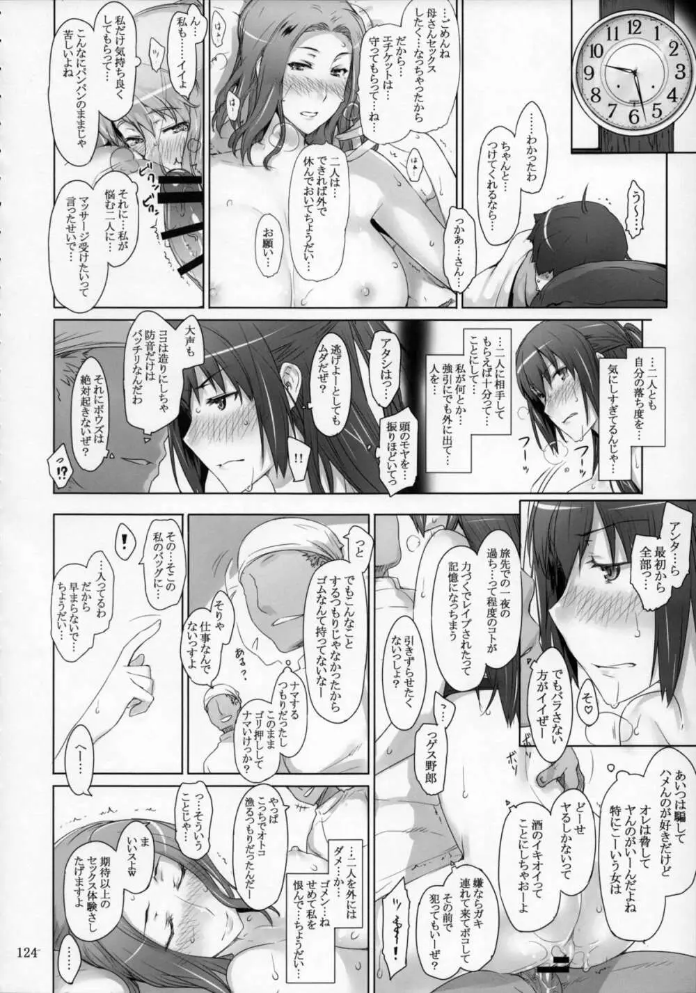 橘さん家ノ男性事情 まとめ版 - page123