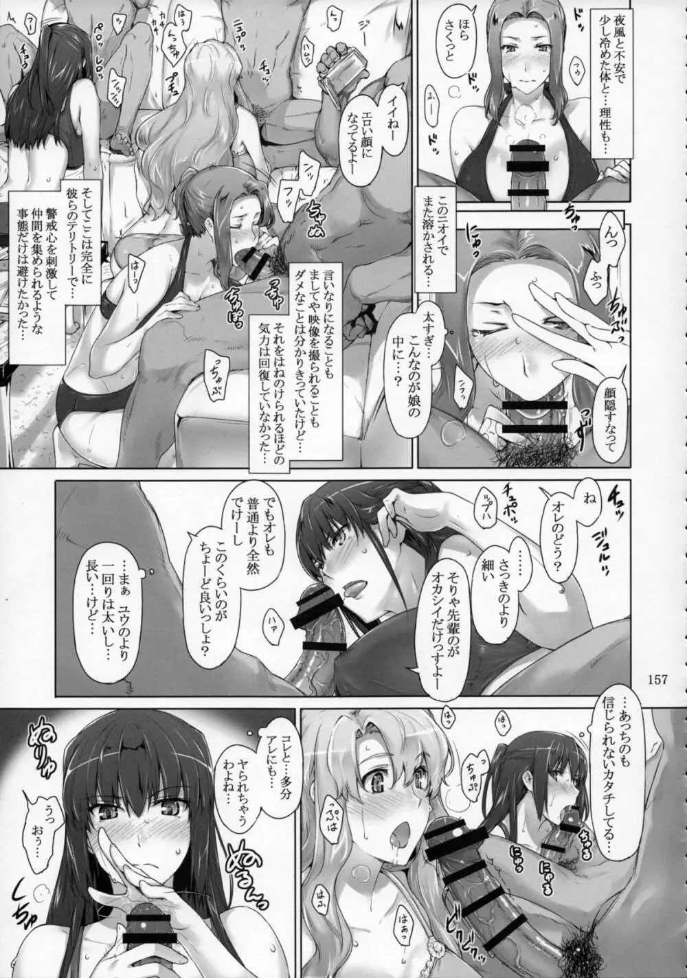 橘さん家ノ男性事情 まとめ版 - page156