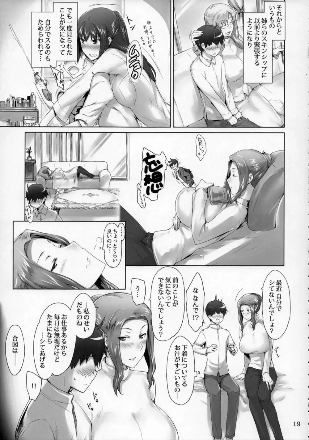 橘さん家ノ男性事情 まとめ版 - page18