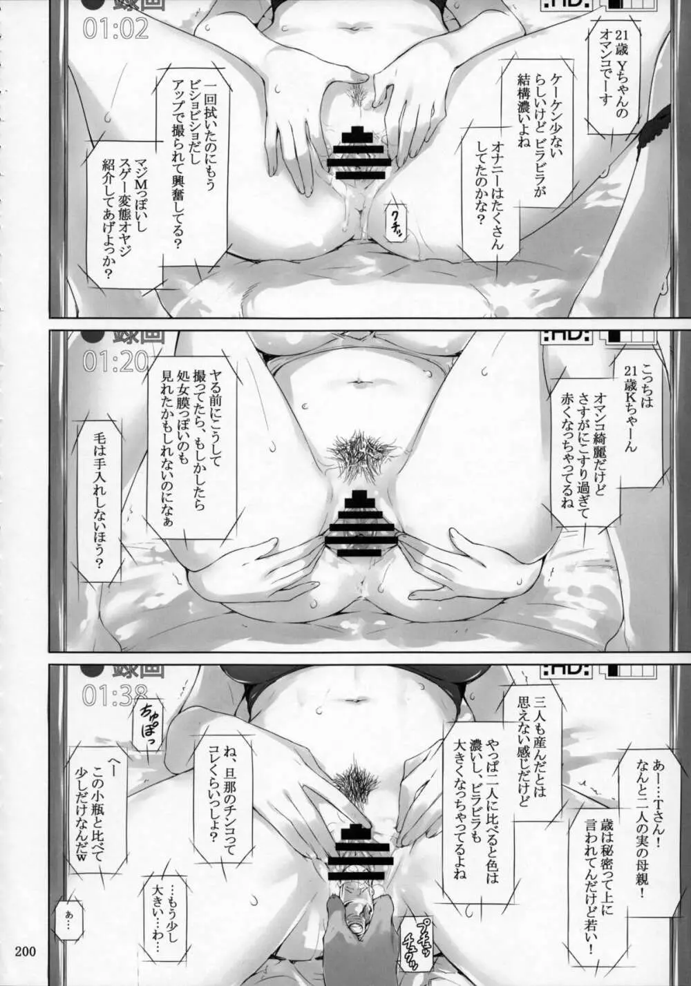 橘さん家ノ男性事情 まとめ版 - page199