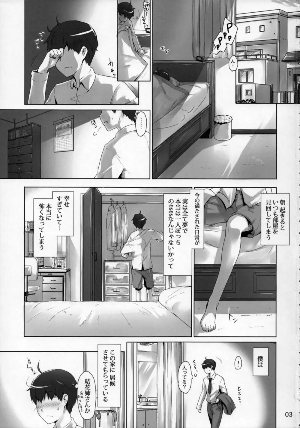 橘さん家ノ男性事情 まとめ版 - page2