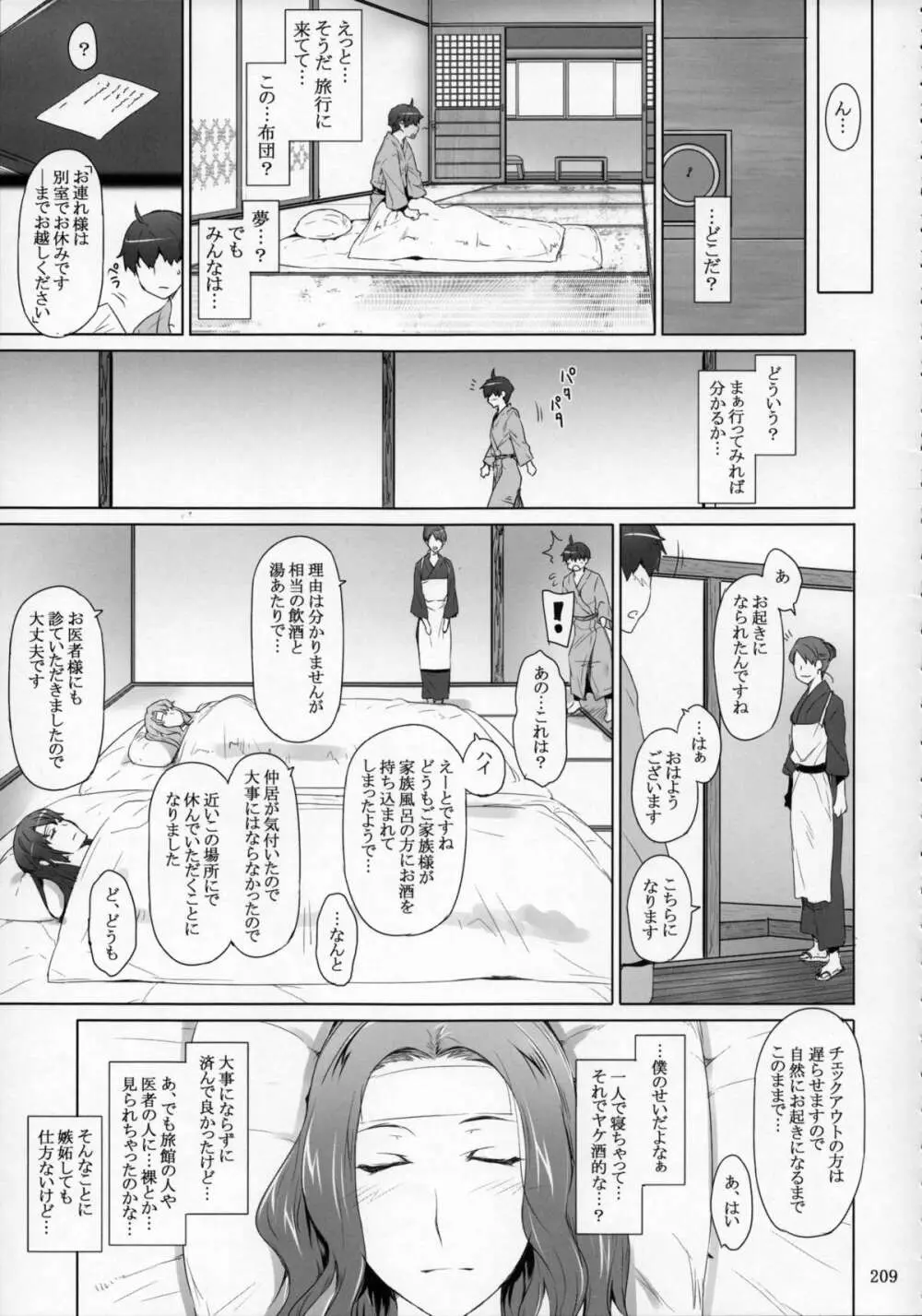 橘さん家ノ男性事情 まとめ版 - page208