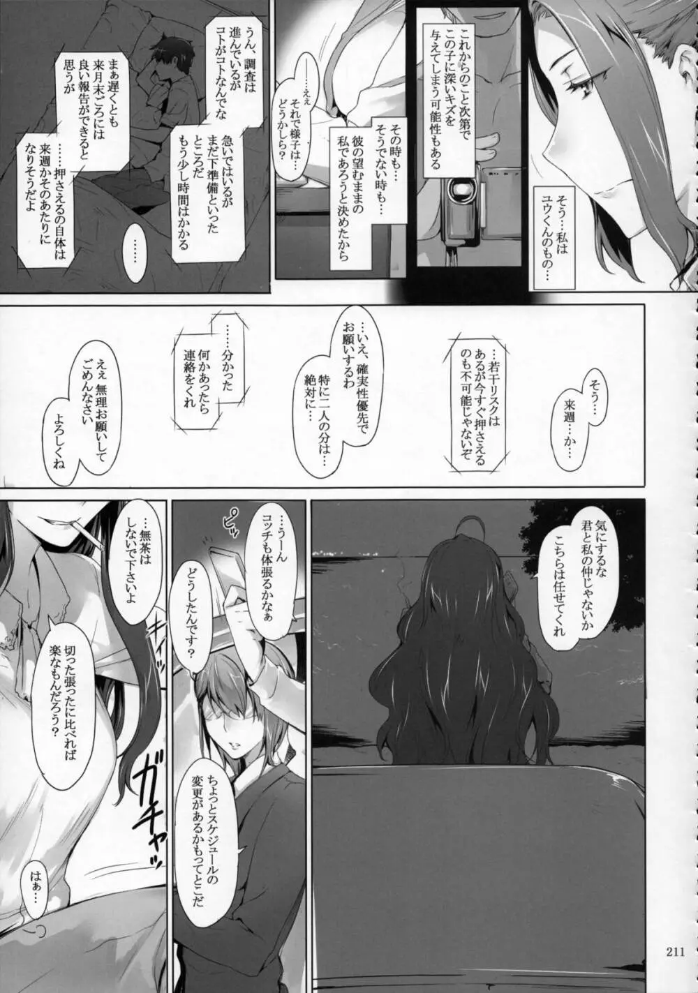 橘さん家ノ男性事情 まとめ版 - page210