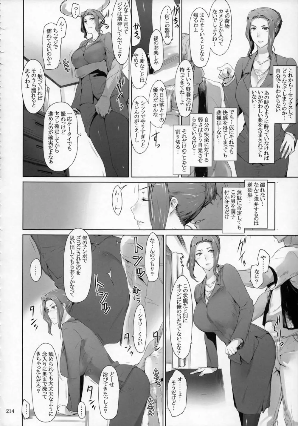 橘さん家ノ男性事情 まとめ版 - page213