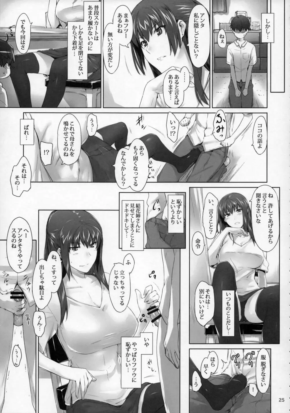 橘さん家ノ男性事情 まとめ版 - page24