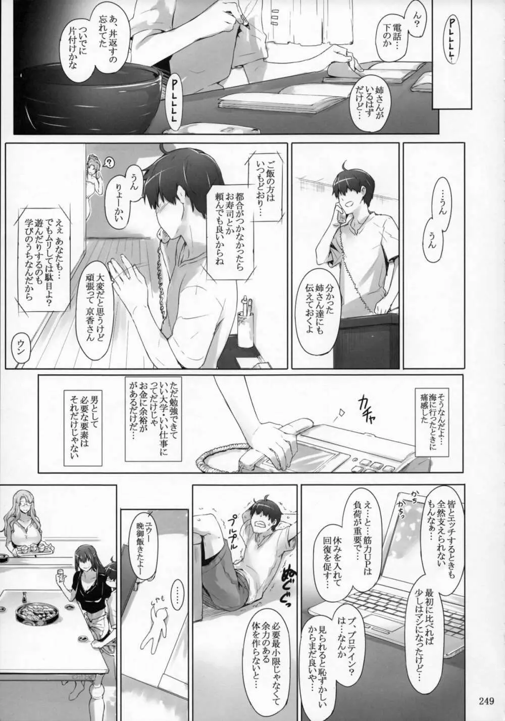 橘さん家ノ男性事情 まとめ版 - page248