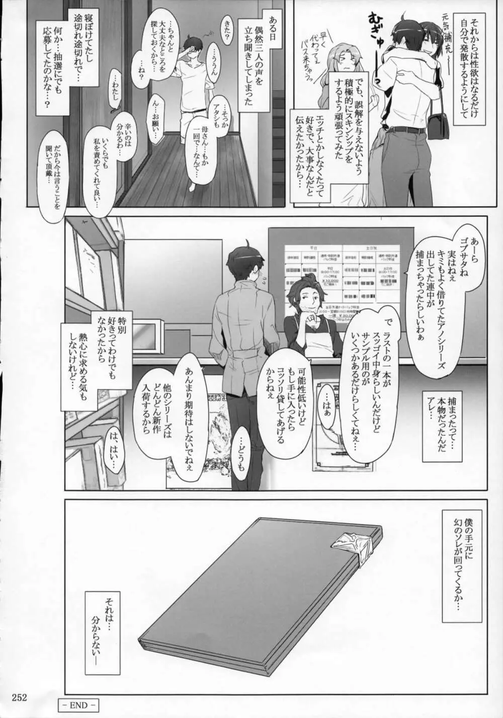 橘さん家ノ男性事情 まとめ版 - page251