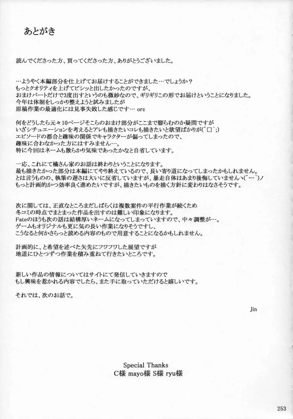 橘さん家ノ男性事情 まとめ版 - page252