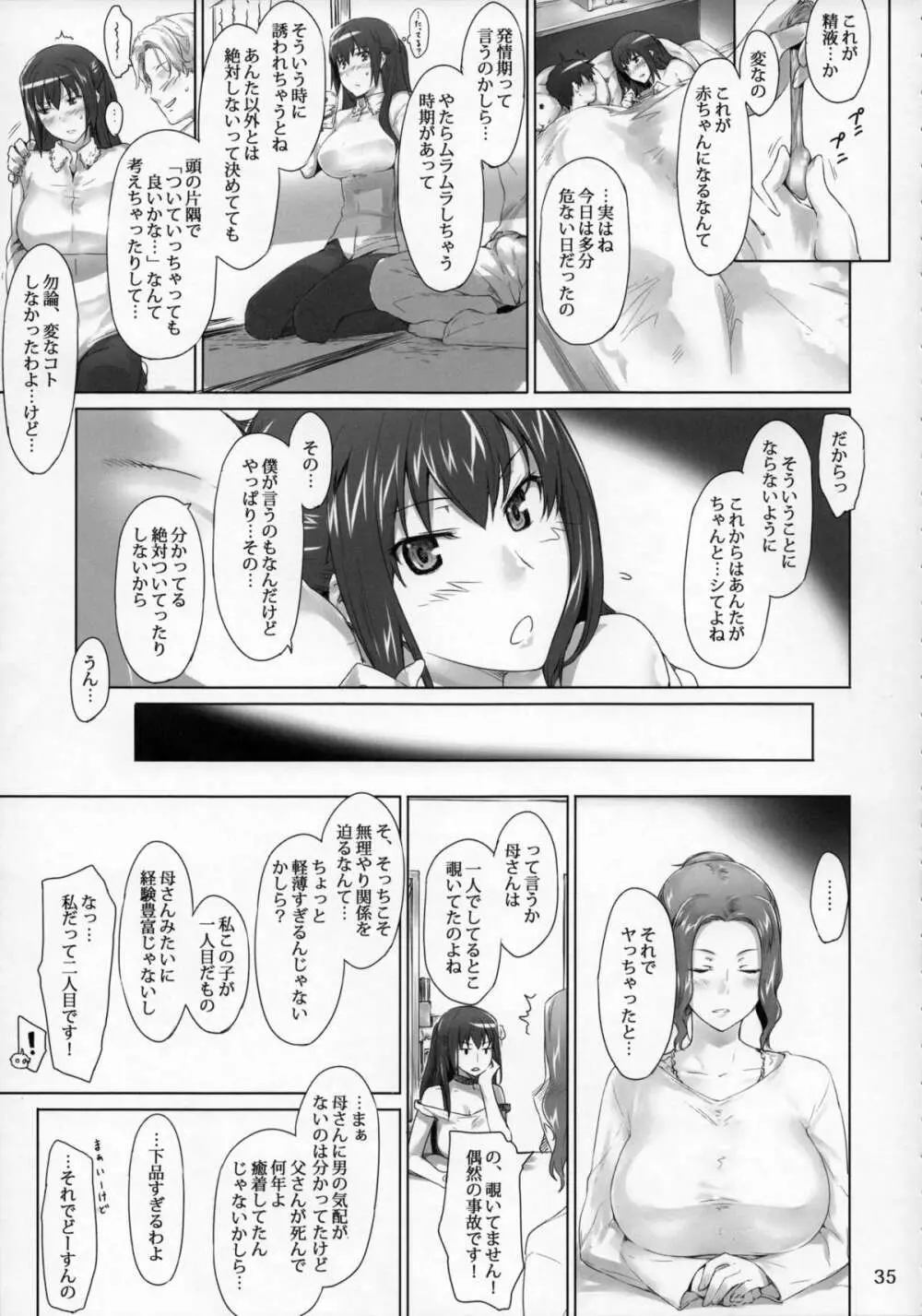 橘さん家ノ男性事情 まとめ版 - page34