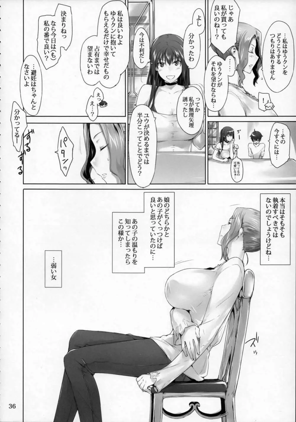 橘さん家ノ男性事情 まとめ版 - page35