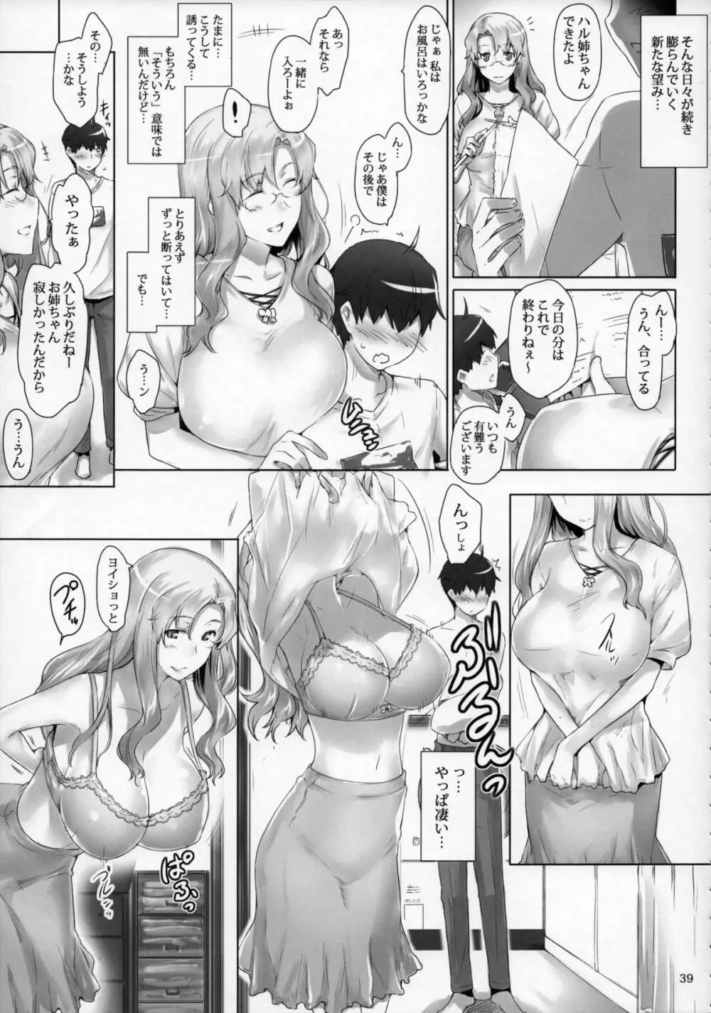 橘さん家ノ男性事情 まとめ版 - page38