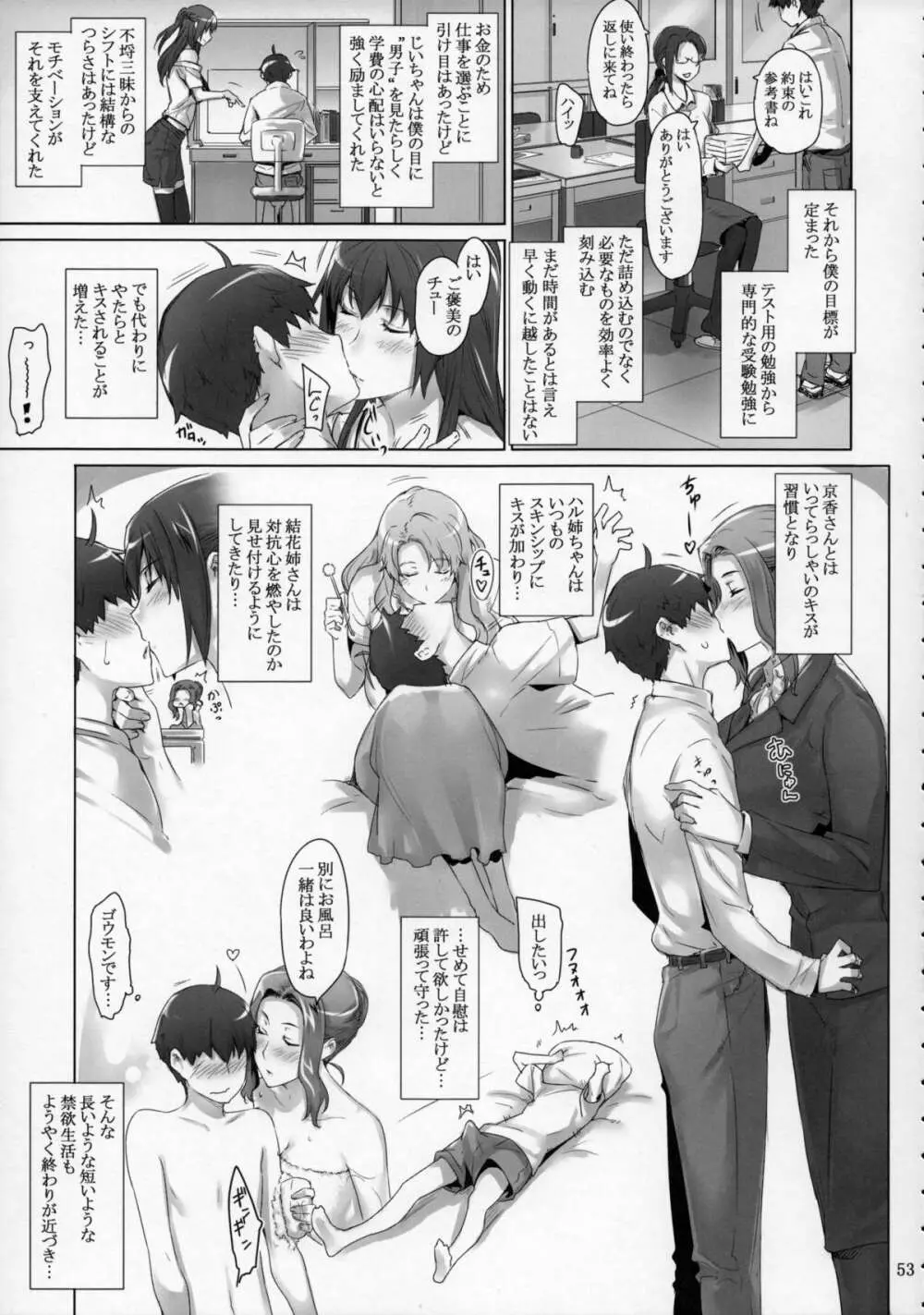 橘さん家ノ男性事情 まとめ版 - page52