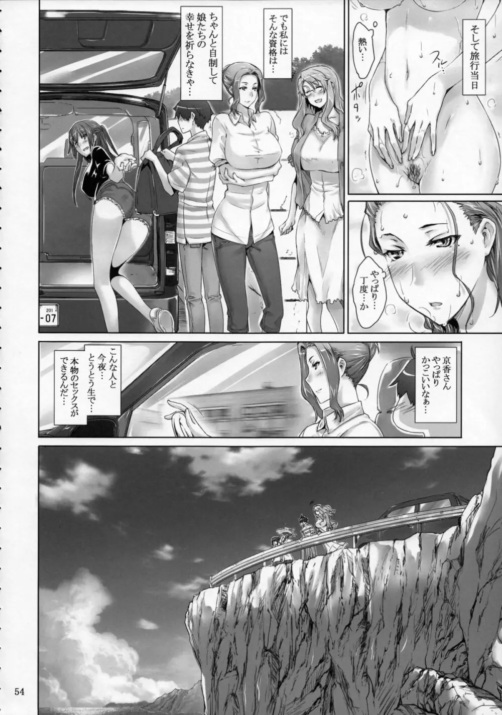 橘さん家ノ男性事情 まとめ版 - page53