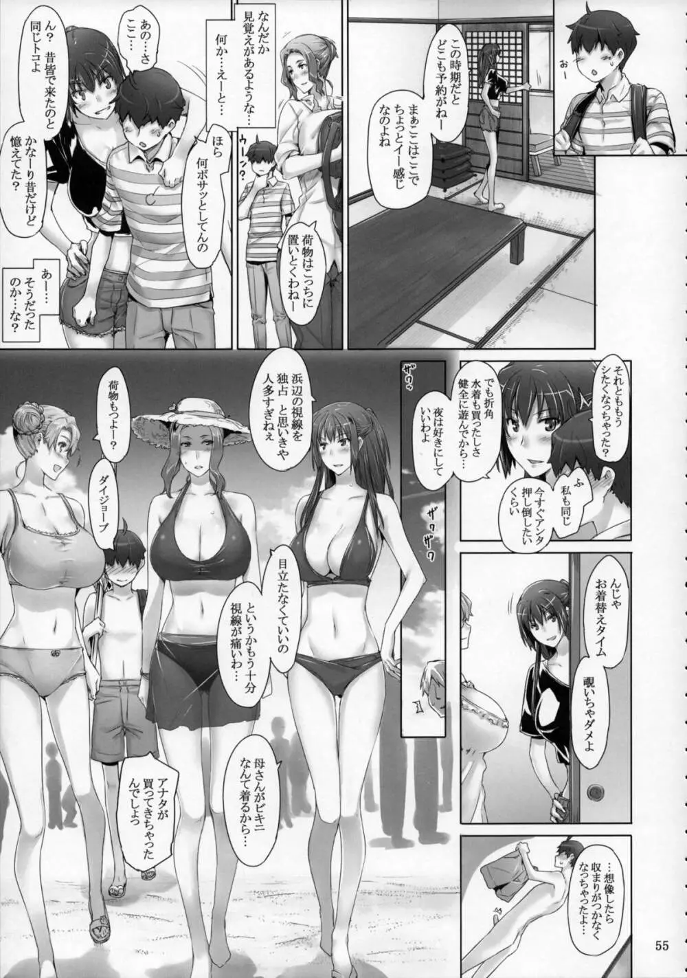 橘さん家ノ男性事情 まとめ版 - page54