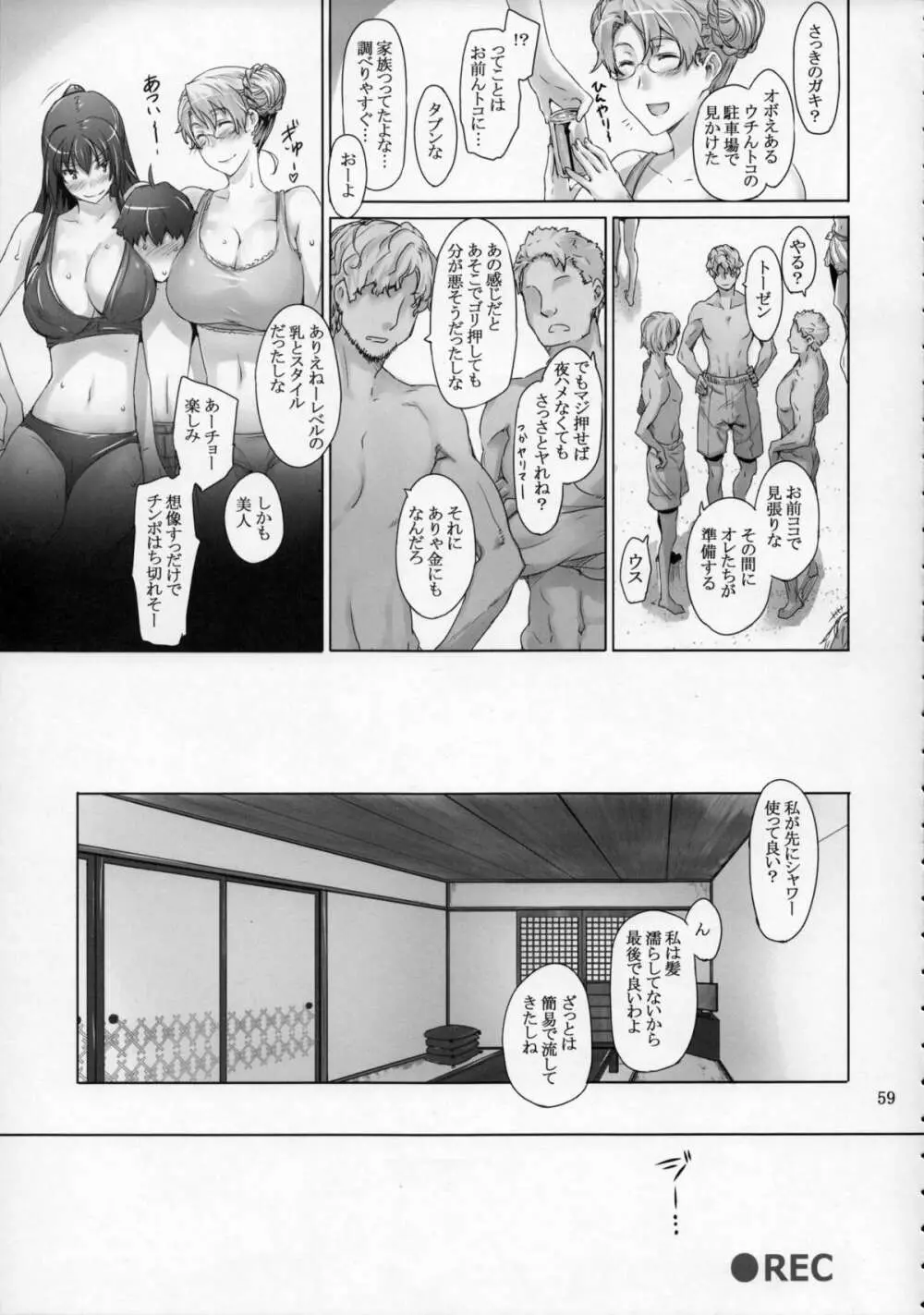 橘さん家ノ男性事情 まとめ版 - page58