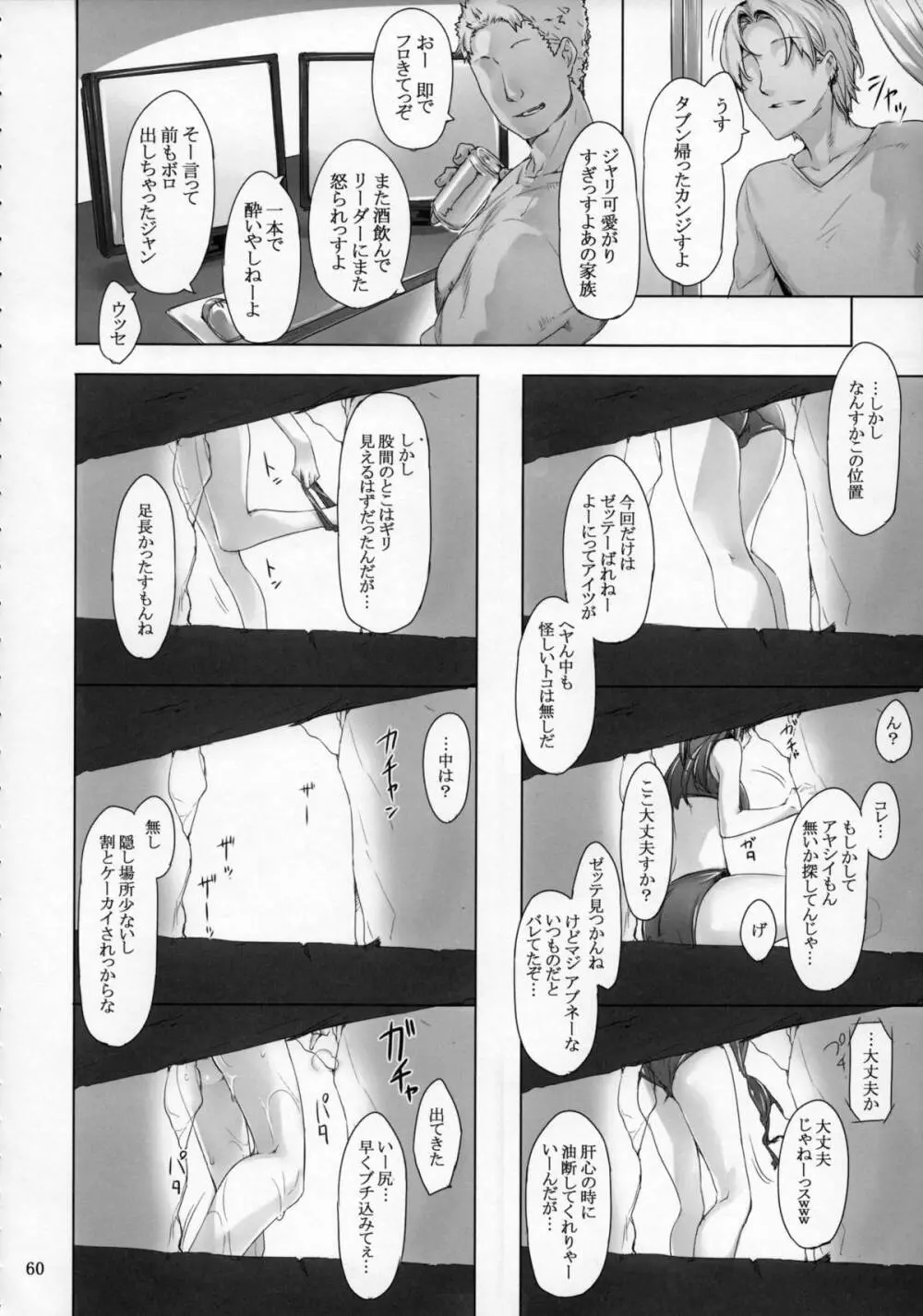 橘さん家ノ男性事情 まとめ版 - page59