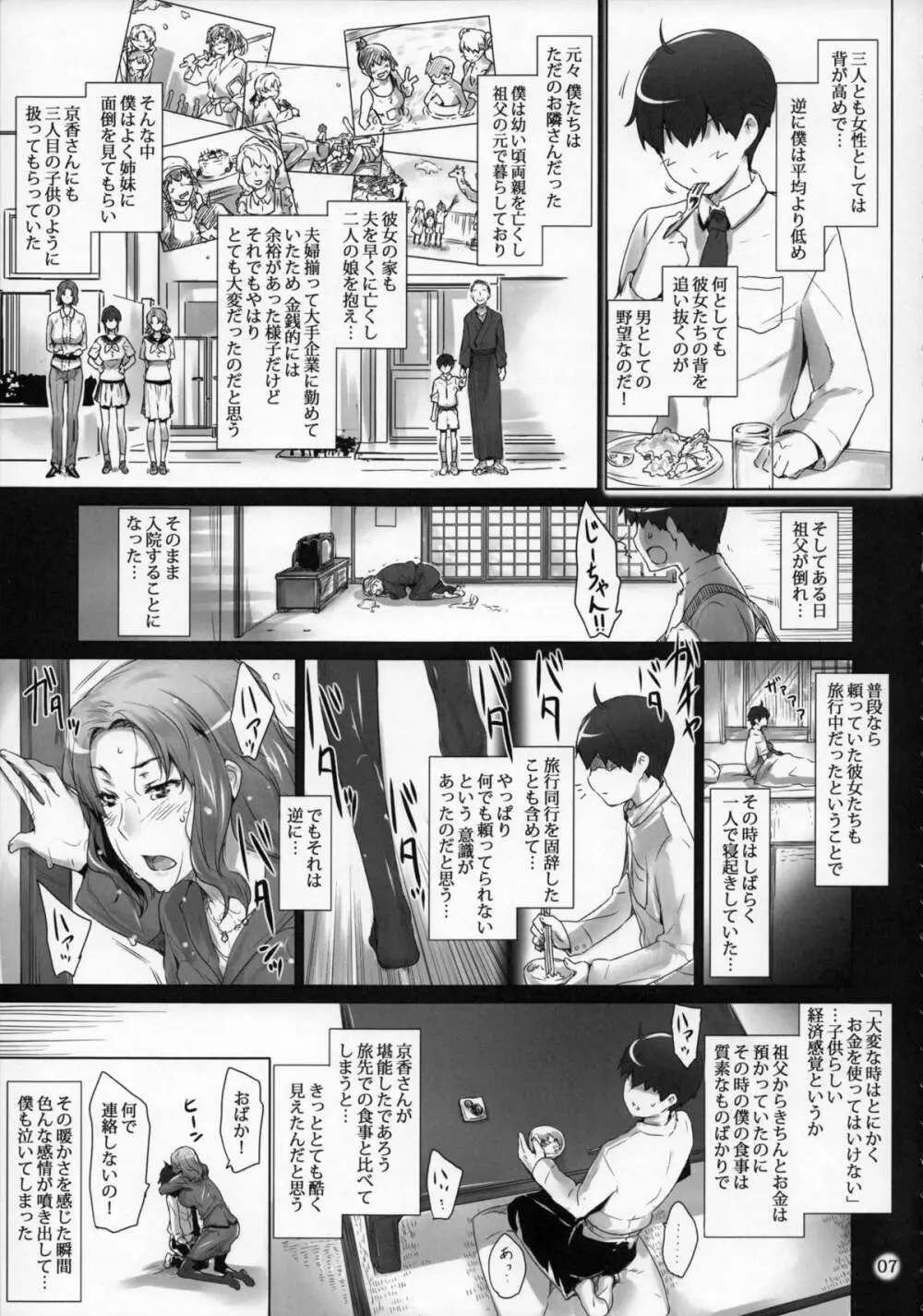 橘さん家ノ男性事情 まとめ版 - page6