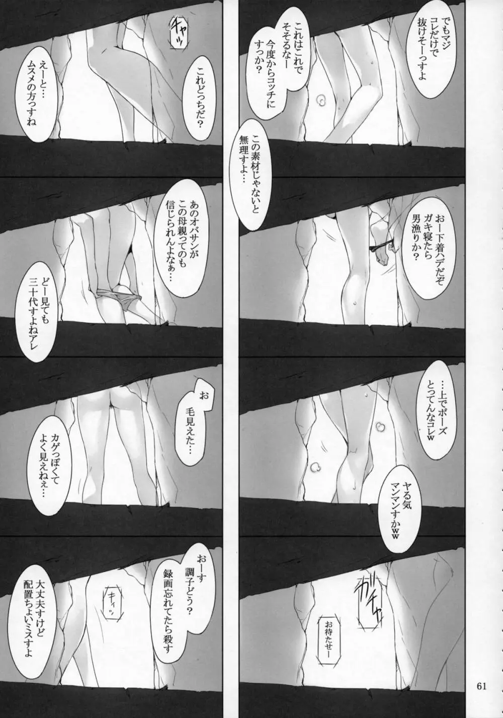 橘さん家ノ男性事情 まとめ版 - page60