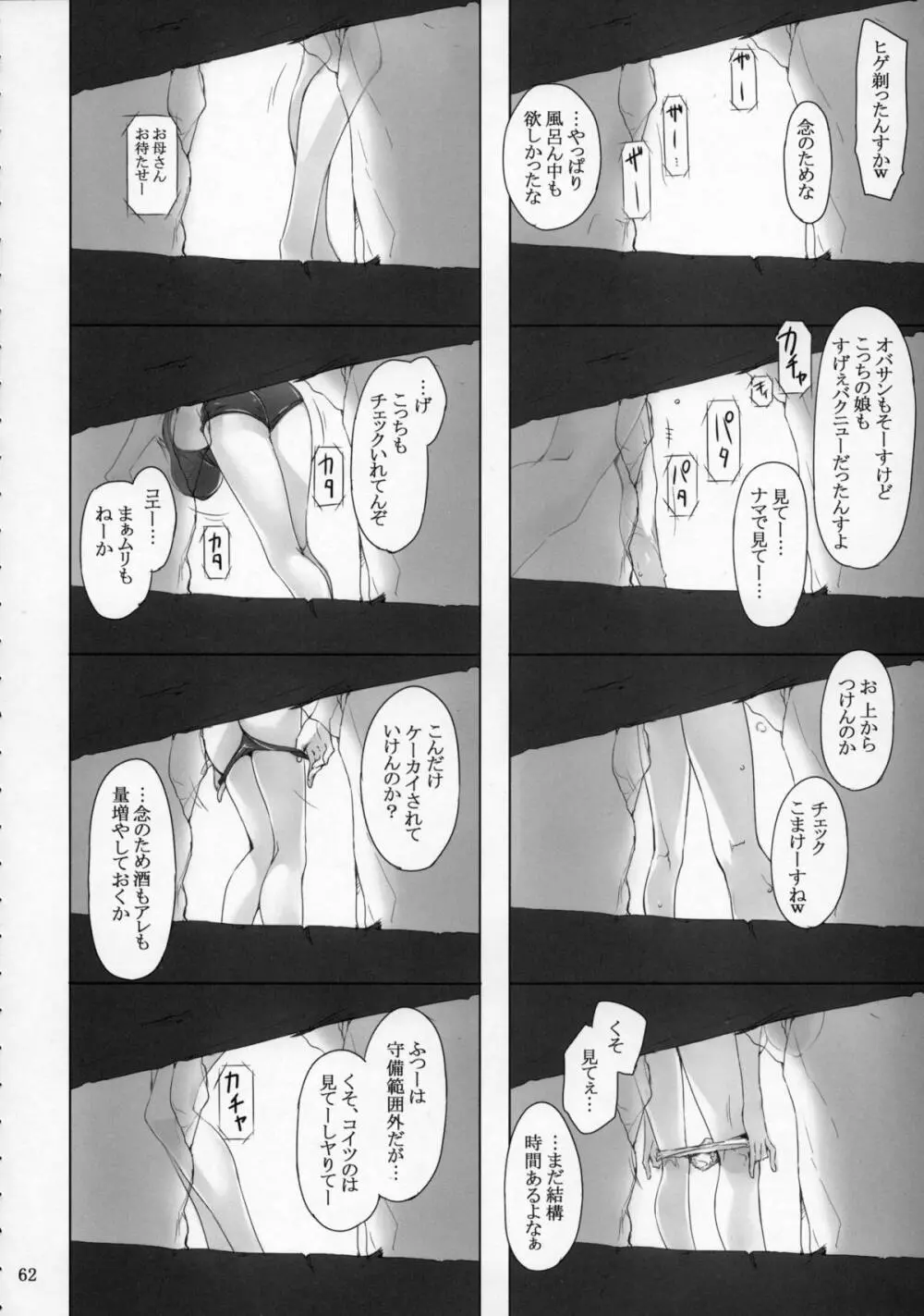 橘さん家ノ男性事情 まとめ版 - page61