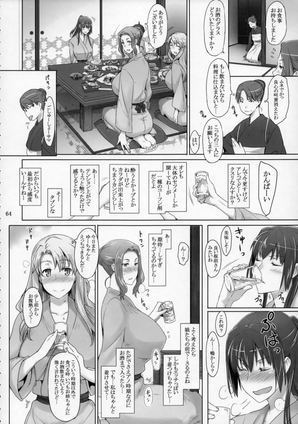 橘さん家ノ男性事情 まとめ版 - page63