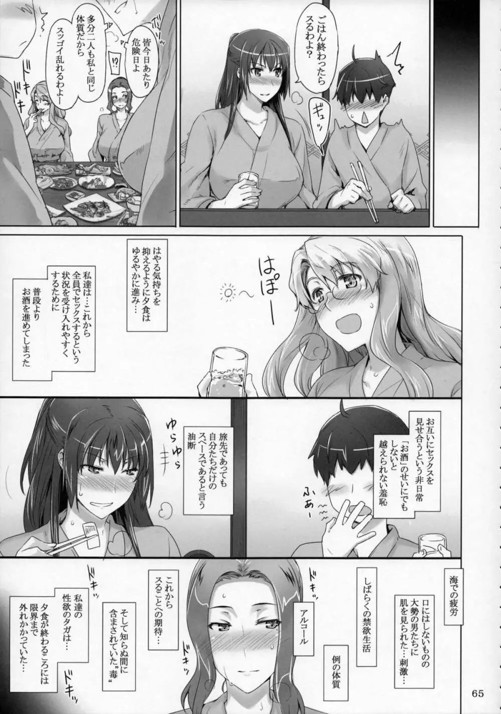 橘さん家ノ男性事情 まとめ版 - page64