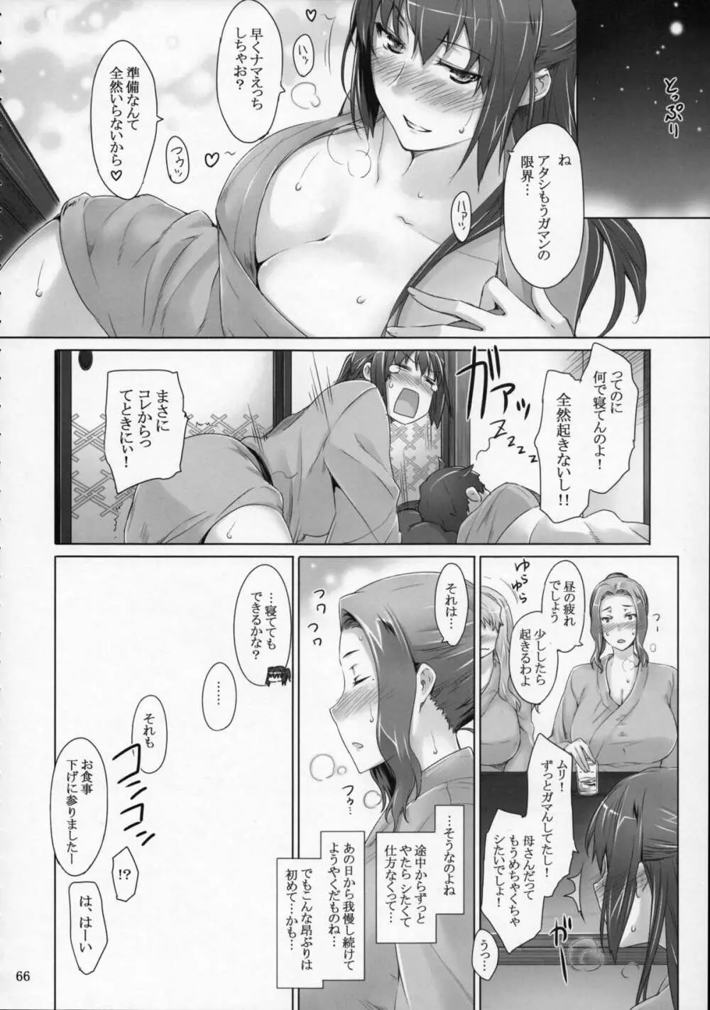 橘さん家ノ男性事情 まとめ版 - page65