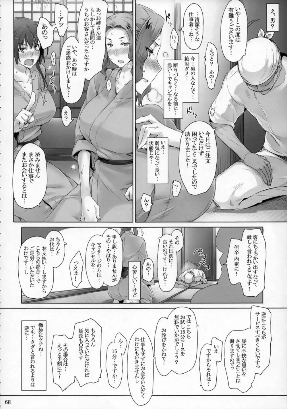 橘さん家ノ男性事情 まとめ版 - page67