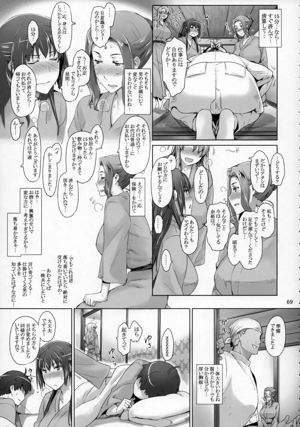 橘さん家ノ男性事情 まとめ版 - page68