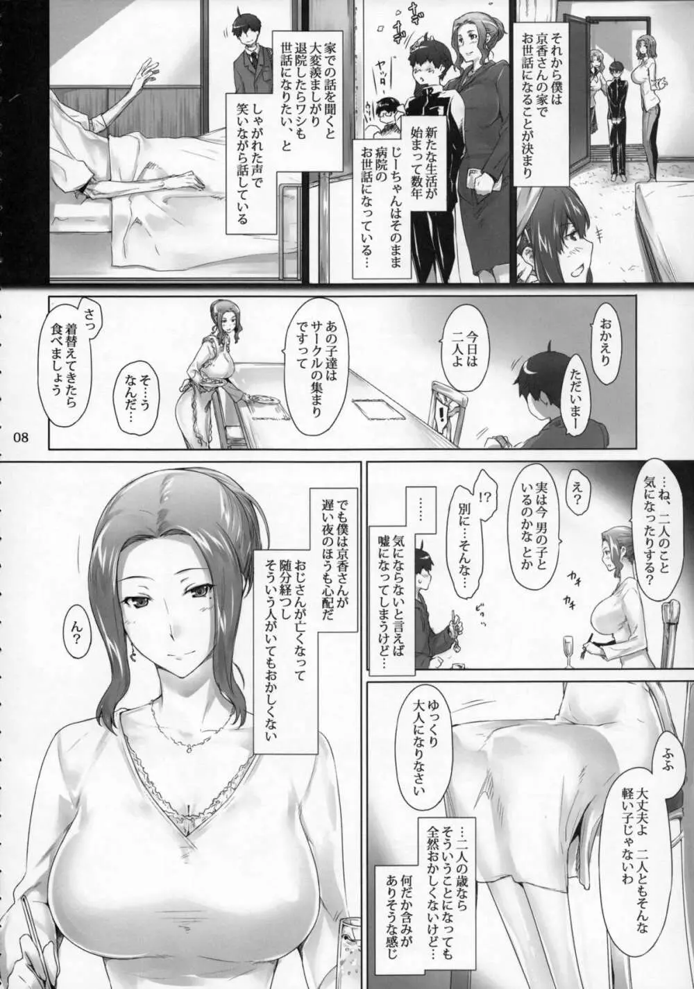 橘さん家ノ男性事情 まとめ版 - page7