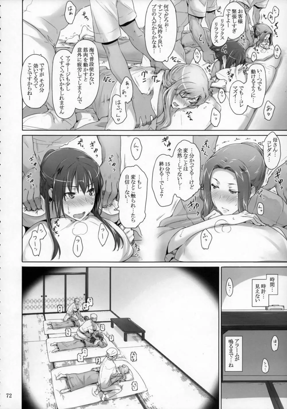 橘さん家ノ男性事情 まとめ版 - page71