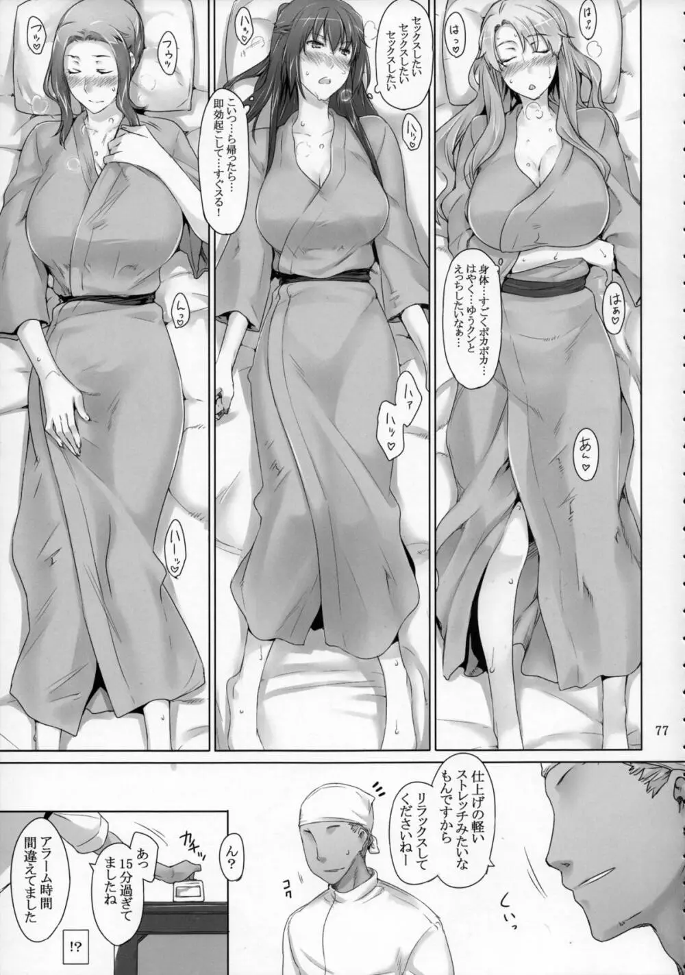 橘さん家ノ男性事情 まとめ版 - page76