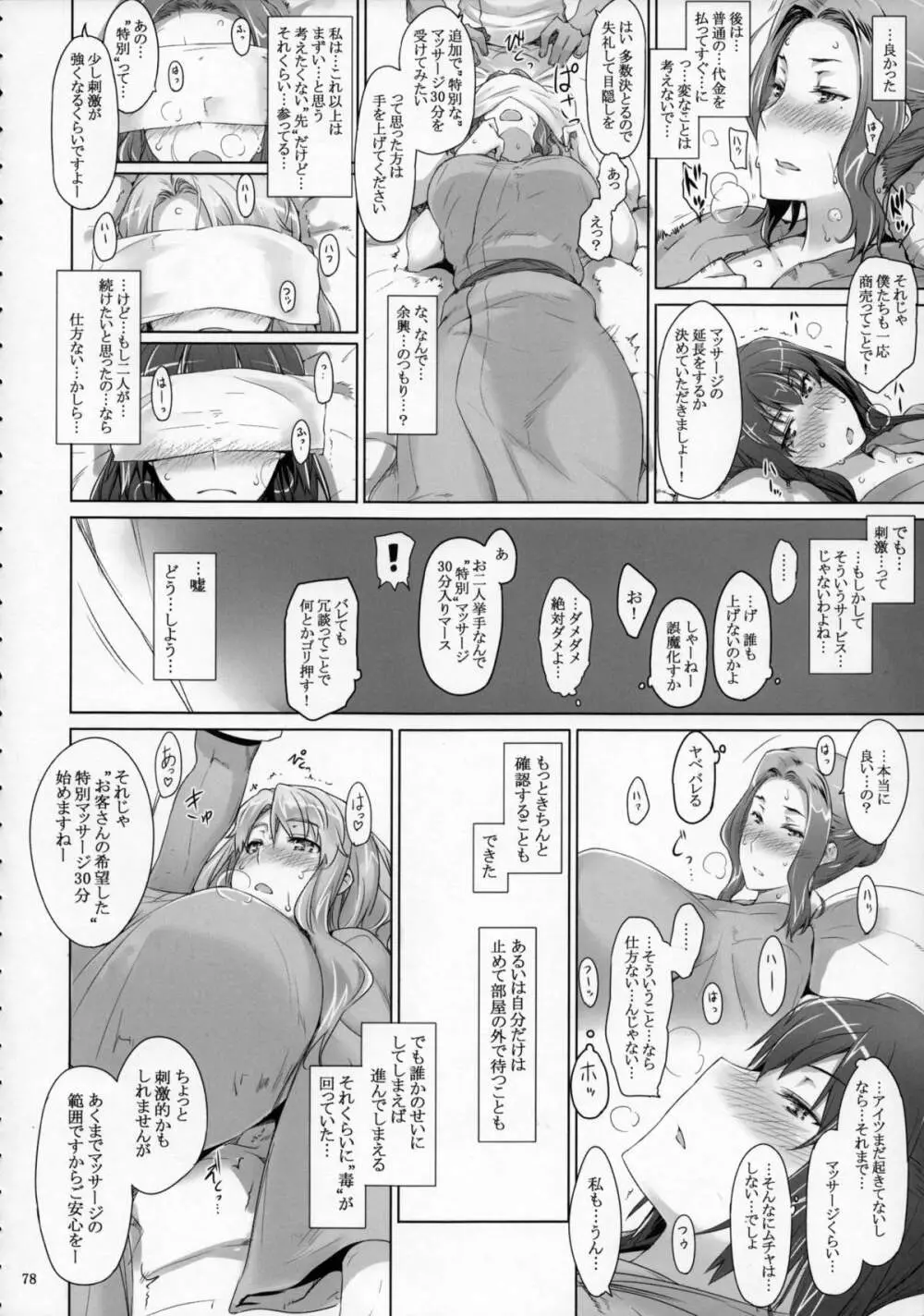 橘さん家ノ男性事情 まとめ版 - page77