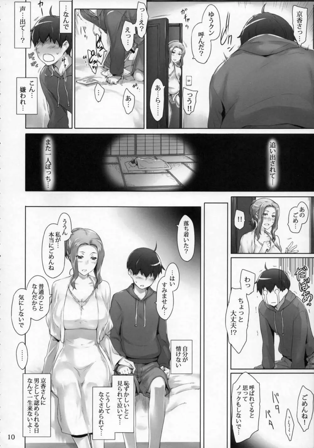 橘さん家ノ男性事情 まとめ版 - page9