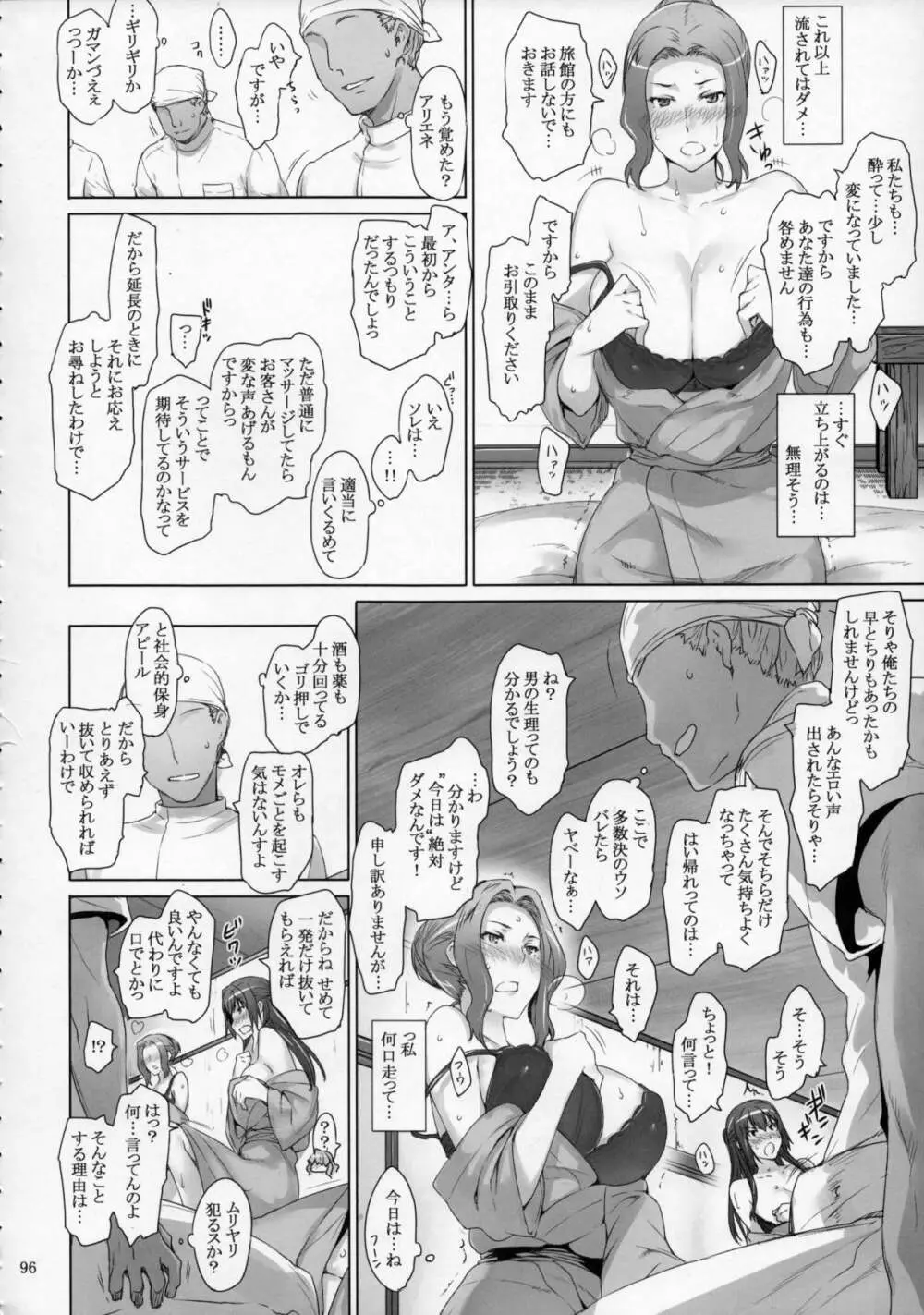 橘さん家ノ男性事情 まとめ版 - page95