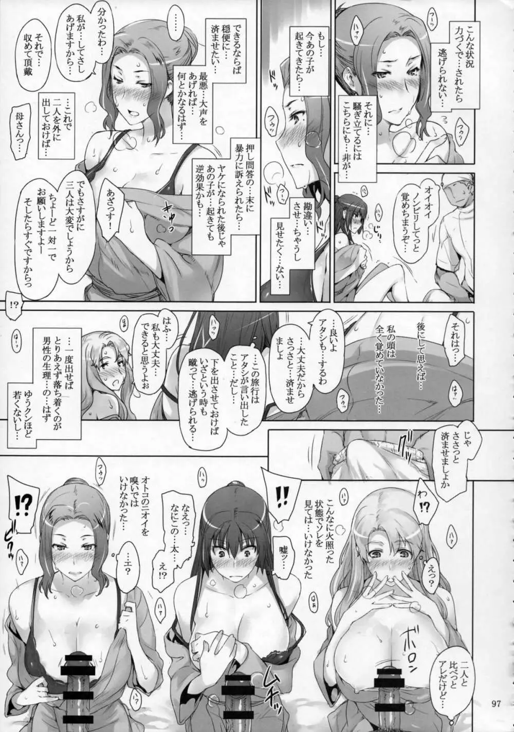 橘さん家ノ男性事情 まとめ版 - page96