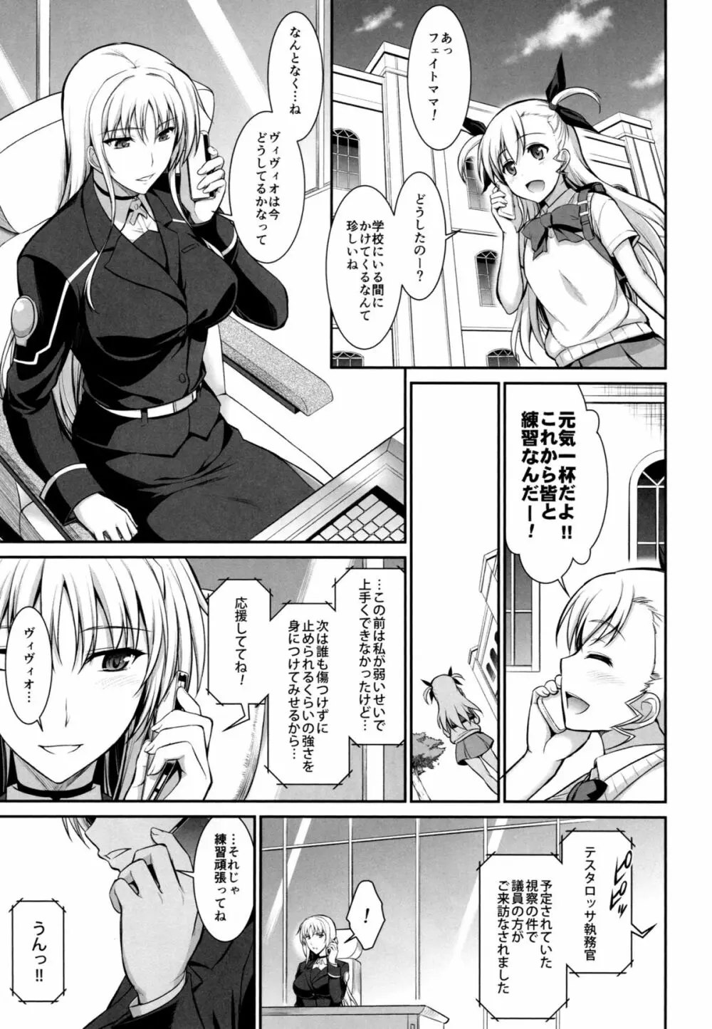 雌神楽 -フェイト編2- - page2