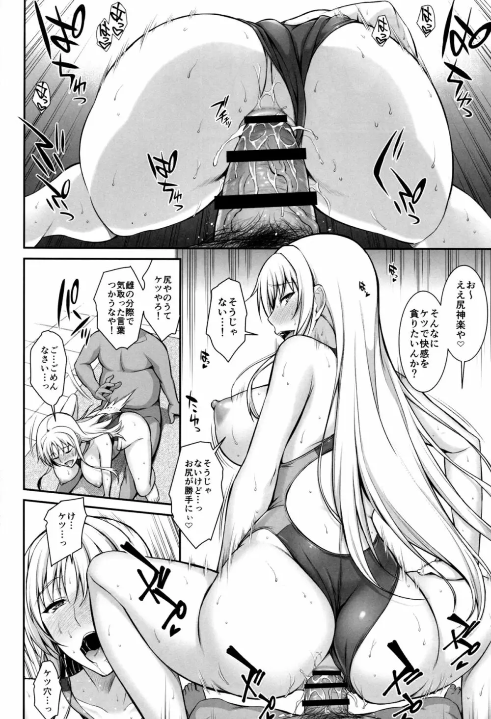 雌神楽 -フェイト編2- - page21