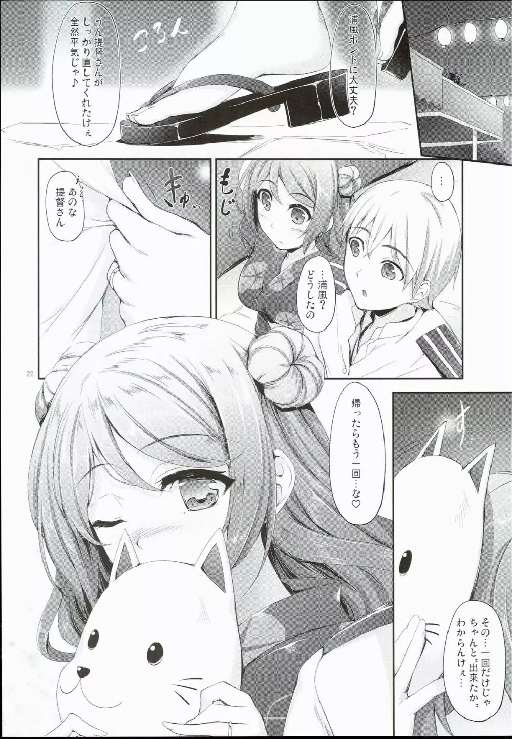 秋と祭りと浦風と - page22