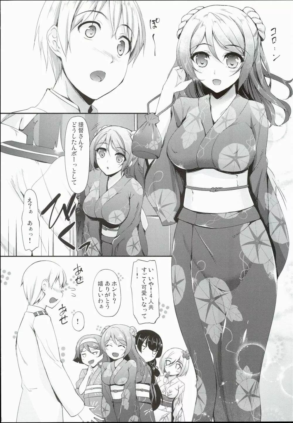 秋と祭りと浦風と - page6