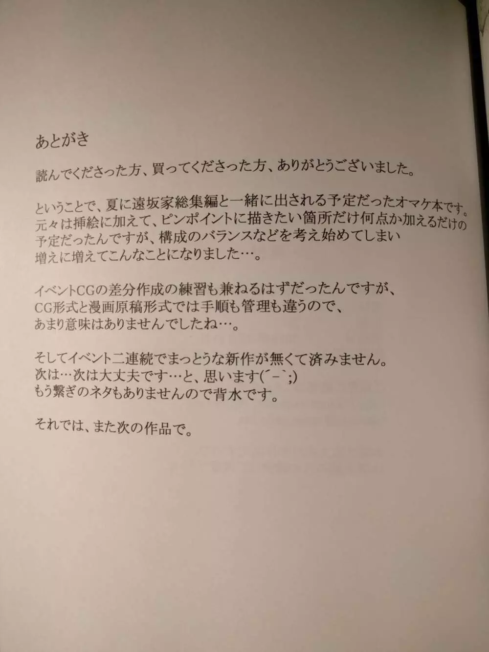 橘さん家ノ男性事情 小説版挿絵+オマケの本 page 27 onward - page25