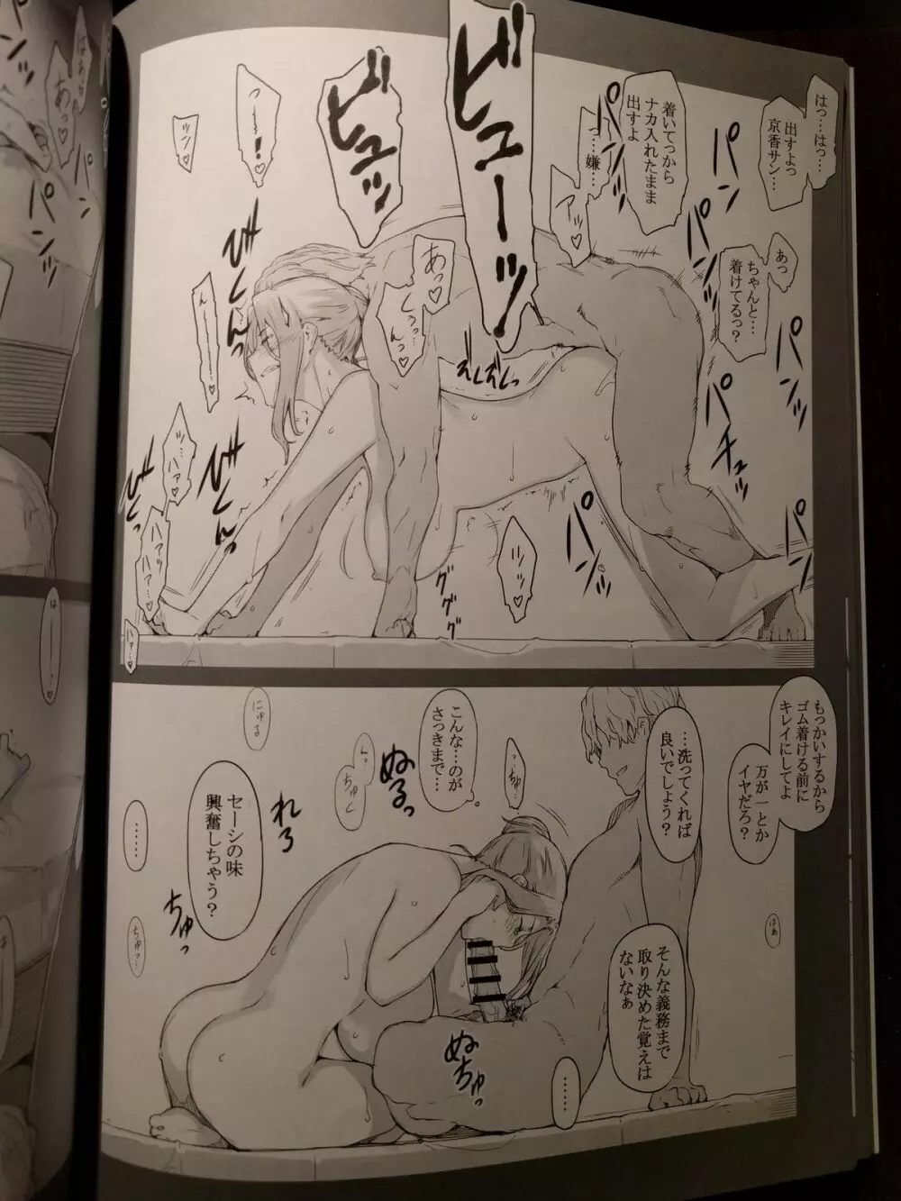 橘さん家ノ男性事情 小説版挿絵+オマケの本 page 27 onward - page6