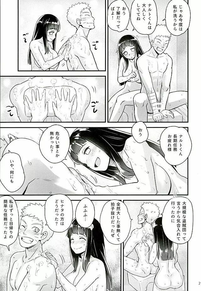 あったかうずまき 2 - page21