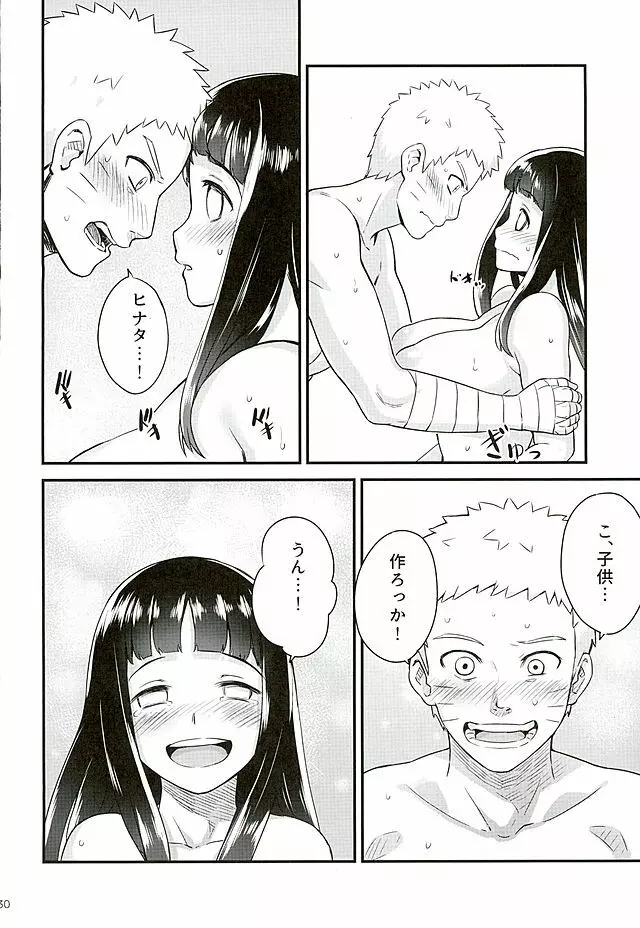 あったかうずまき 2 - page30